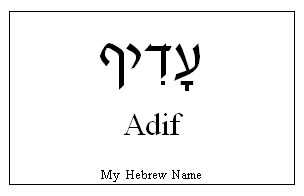 http://www.my-hebrew-name.com/images/adif.gif