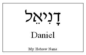 How to write danielle in hebrew