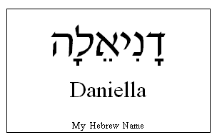 Daniella in Hebrew