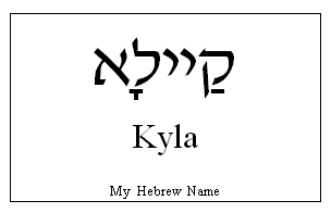 Kyla in Hebrew