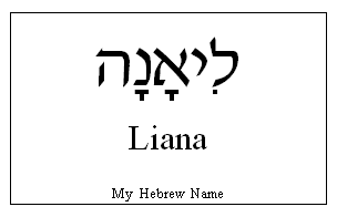 Liana in Hebrew
