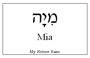 Mia in Hebrew