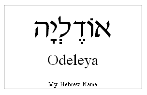Odelia in Hebrew