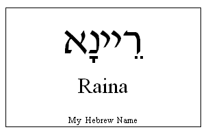 the name riann in hebrew? | Yahoo Answers