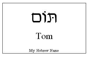 Tom in Hebrew