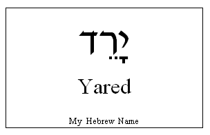Jared in Hebrew